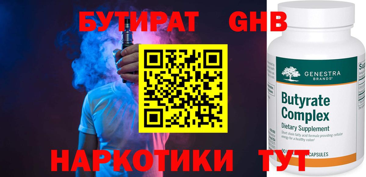 Бутират бутик Ростов Великий