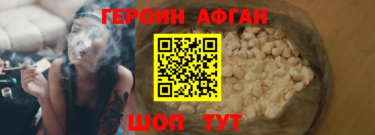 Героин Афган  Вход с VPN  Ростов Великий 